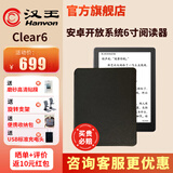 汉王新品汉王电纸书clear6英寸电子墨水屏阅读器clear6plus电子纸护眼读书阅览器电纸书水墨屏电纸书 clear6冰山灰（2+32g）送黑色皮套