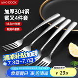 美厨（maxcook）304不锈钢叉子 餐叉水果叉餐具套装甜品汤勺搅拌勺 4件套MCGC4513