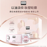 奥伦纳素烟酰胺3D眼膜10对+眼部精华油28颗套装礼盒淡纹紧致护肤品送礼物 