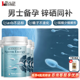 Health Home进口锌硒宝生精男士备孕补锌提高精子活力质量弱精少精子不液化 强烈推荐【更佳好孕】4瓶周期装