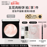 芭比波朗（Bobbi Brown）五花肉粉饼定妆散粉控油持妆祛黄高光提亮 生日礼物 送女友