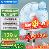 艾美特（AIRMATE）七叶家用遥控电风扇7档大风量空气循环摇头台式落地扇节能柔风小风扇预约定时落地式电扇 CS35-R20