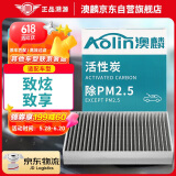澳麟（AOLIN）空调滤芯滤清器空调格/丰田致炫/致享(1.3L/1.5L)(1个装)原厂匹配