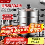 美厨（maxcook）304不锈钢蒸锅28CM 三层复底 燃气炉电磁炉通用