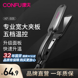 康夫（CONFU） 电夹板卷直发器卷发两用专业直发夹发廊理发店专用拉头发拉直板夹直发棒3C认证 KF-505 时尚黑