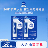 妮维雅（NIVEA）天然型润唇膏双支装4.8g*2男女适用滋润保湿打底