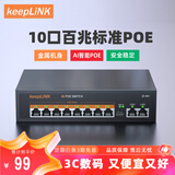 keepLINKKP-9000-208P 百兆10口POE交换机AI智能监控摄像头分离器交换器120W