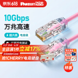 PANDUIT 泛达超六类细网线CAT6A类跳线家用电脑宽带POE监控万兆高速成品线 真爱粉 1米