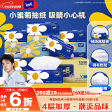 得宝（TEMPO）一博同款 抽纸 80抽*18包Mini系列 4层湿水不易破  餐巾纸 面巾纸