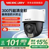 水星（mercury）300万全彩夜视摄像头家用监控器手机wifi热点远程室外防水户外无线MIPC3286W-4电源版