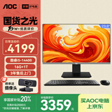 AOC国家补贴20%大师926 23.8英寸高清办公一体机电脑台式主机(14代i5-14400 16G 1T WiFi 键鼠 ) 黑