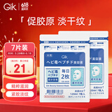 GIK美肌精华面膜7片装韩国紧致抗皱淡纹水润保湿精华面膜送女朋友