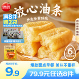 思念【79.9元任选8件】早餐任选 半成品早餐 面点早餐组合 速食方便 放心油条240g