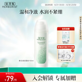 佰草集【新玉润】保湿洁面泡150ml（洗面奶男女洁面乳深层清洁）