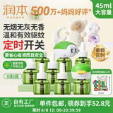 电热蚊香液驱蚊液240晚大容量45ml×8瓶+2器经典定时童锁款