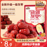 三只松鼠一级灰枣500g红枣免洗新疆特产大枣蜜饯果干煮粥煲汤即食休闲零食