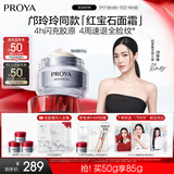 珀莱雅红宝石面霜3.0轻润款50g抗皱紧致淡化细纹保湿乳液面霜生日礼物女