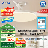 欧普（OPPLE）全光谱42寸风扇灯吊扇灯智能一体LEDRa98餐厅卧室吊灯冰风1级能效