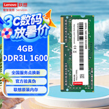 联想（Lenovo） 4GB DDR3L 1600 笔记本内存条 低电压版