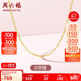 周六福18K金项链女O字链素链锁骨链生日礼物 黄18K 约0.8g-41+5cm