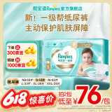 帮宝适一级帮宝宝纸尿裤婴儿 新生儿尿不湿尿裤尿片 薄款超薄透气散热 新生儿纸尿裤S52片 (4-8kg)