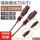 螺丝刀十字一字工业级强磁合金螺丝批工具套装超硬改锥小起子大全 超硬螺丝刀-6寸【一字+十字】