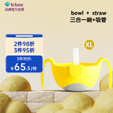 b.box吸管碗儿童餐具三合一防摔辅食碗 宝宝喝汤碗 零食碗480ml 柠檬黄