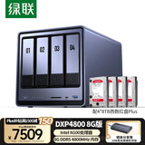 绿联私有云DXP4800 8G版32T四盘位NAS网络存储个人云硬盘家庭服务器 AI相册 手机平板扩容适用iPhone16