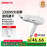 奔腾（POVOS）高速电吹风机家用独立冷风键冷热风速干PH9036大功率吹风筒2200W生日礼物送女友 【6档调节，强劲风力】 PH9036
