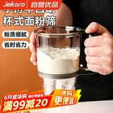 杰凯诺半自动手持面粉筛漏勺过滤网漏勺细网面粉筛豆浆过滤网筛子
