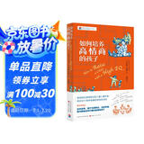 如何培养高情商的孩子