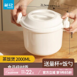 茶花（CHAHUA）微波炉蒸饭煲蒸笼盒蒸锅碗专用器皿用品套装加热用具锅蒸盒蒸饭煲 蒸饭煲【2000ML】