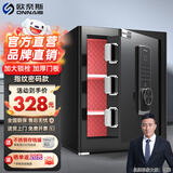 欧奈斯（新款升级）欧奈斯保险柜家用45CM远程电子密码指纹手机WIFI保险箱入墙入柜固定办公全钢保管箱 补贴价-45cm尊贵黑指纹密码（双层隔板可拆卸）