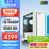 武极 武神i5 13400F/RTX4060显卡电竞游戏台式机固态硬盘组装电脑英特尔Intel主机整机DIY组装机 13400F+RTX5060 丨配置二 单主机