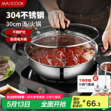 美厨（maxcook）304不锈钢火锅30cm 汤锅电磁炉火锅复底带盖 送一对火锅勺MH-30