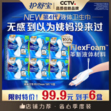 护舒宝液体卫生巾量多日用270mm54片无感保护姨妈巾京东自营旗舰店