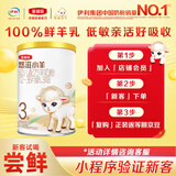 伊利金领冠悠滋小羊【100%鲜羊乳好吸收】3段1-3岁130g新老包装随机发