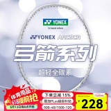 YONEX羽毛球拍尤尼克斯碳纤维超轻全碳素专业训练对拍比赛单拍进攻型 弓箭8 白色 进攻型 5U可拉30磅