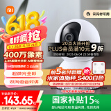 小米智能摄像机2云台版 400万像素2.5K 超微光全彩 家用监控 手机查看人形侦测360°全景米家摄像头