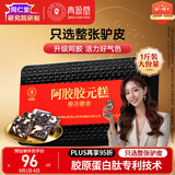 同仁堂阿胶礼盒阿胶糕膏500g阿胶块补品营养气血送父母长辈送妈妈礼物