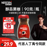 雀巢（Nestle）【代言人丁禹兮同款】醇品速溶美式黑咖啡粉0糖0脂*瓶装90g