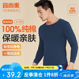 宜而爽秋冬季【一等品新疆棉】保暖上衣100%纯棉男士内衣棉毛衫秋衣男