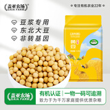 盖亚农场有机黄豆2.5斤 （打豆浆豆 东北非转基因大豆 杂粮 粗粮）真空装