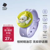 babycare驱蚊手环精油挥散儿童婴儿随身户外植萃手环猫头鹰含1枚植萃芯
