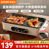 苏泊尔（SUPOR）电烧烤炉 烤肉锅烧烤电烤炉烤盘电烤盘家用烤肉炉烤串烤肉一体机大功率轻油少烟大容量不粘烤盘 GJ3723P805【可拆洗37cm大烤盘】 1层