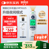 博朗（BRAUN）耳温计IRT6525耳温枪电子体温计宝宝婴儿老人体温枪医用测温度计