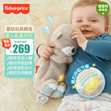 费雪（Fisher-Price）婴儿玩具安抚玩偶哄睡生日礼物-音乐安抚酣睡小水獭GHL41