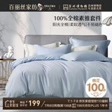 百丽丝水星家纺出品床上四件套纯棉100%全棉四件套床品被套床单双人套件1.8m床