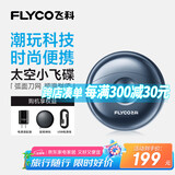 飞科（FLYCO）小飞碟FS891男士电动刮胡剃须刀小巧便携出游迷你mini生日节日礼物送男友送老公送父亲 国家补贴