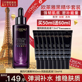 欧莱雅精华液小黑瓶护肤品化妆品酵素肌底液抗皱补水保湿紧致套装礼物 4代黑精华肌底液50ml（送60ml）